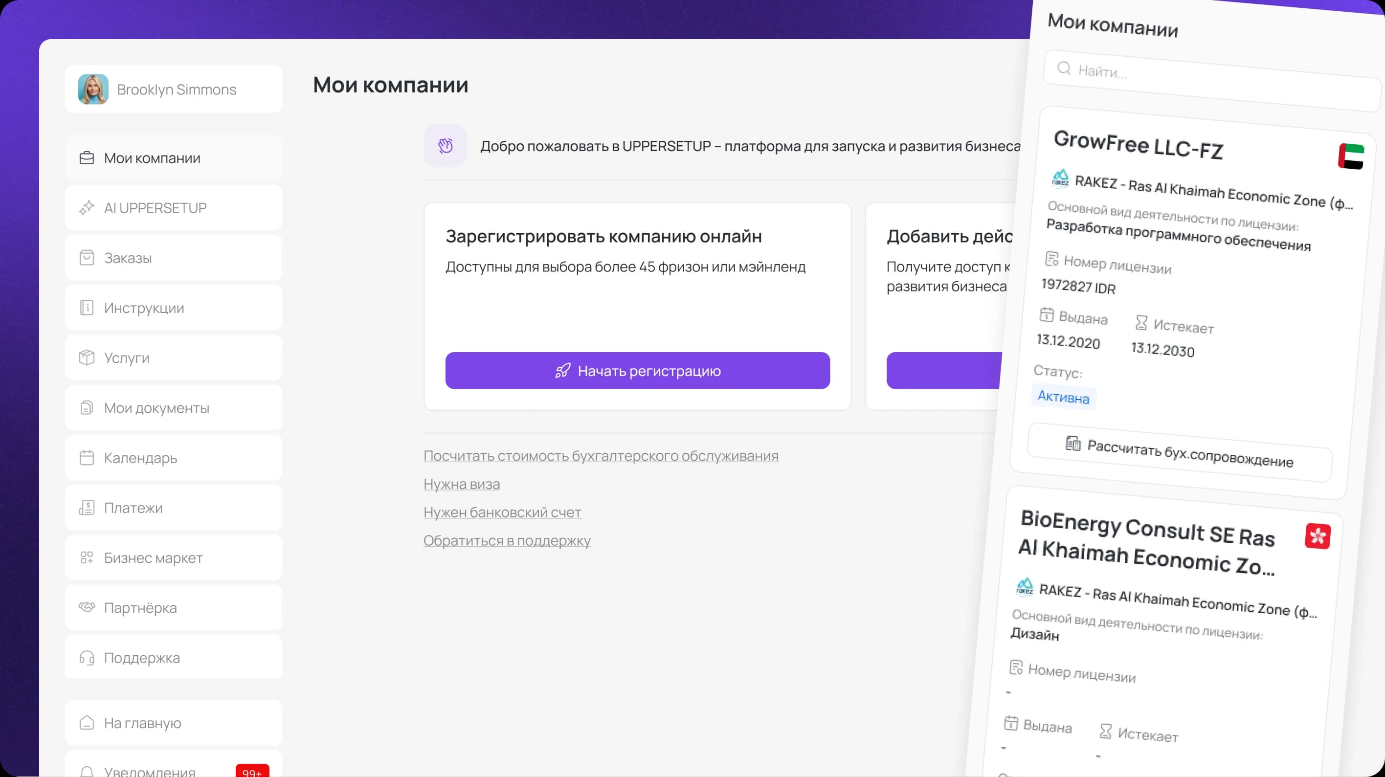 Открытие компании